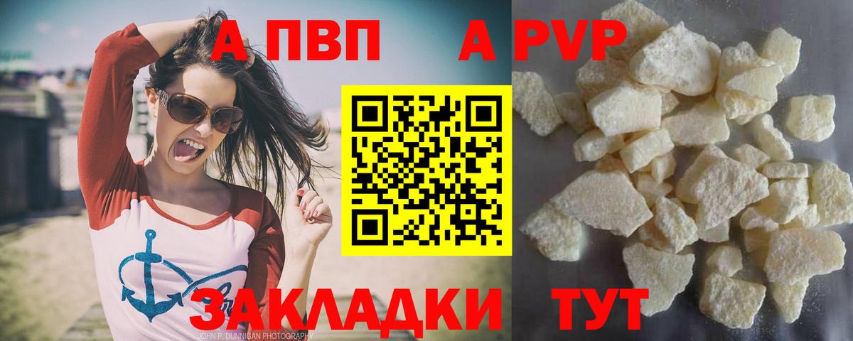 A-PVP VHQ Алексин