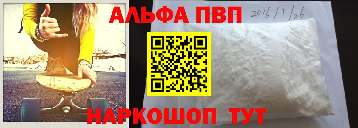 Alpha PVP  A-PVP Crystall  как найти закладки  Алексин  A PVP кристаллы  Альфа ПВП Crystall 