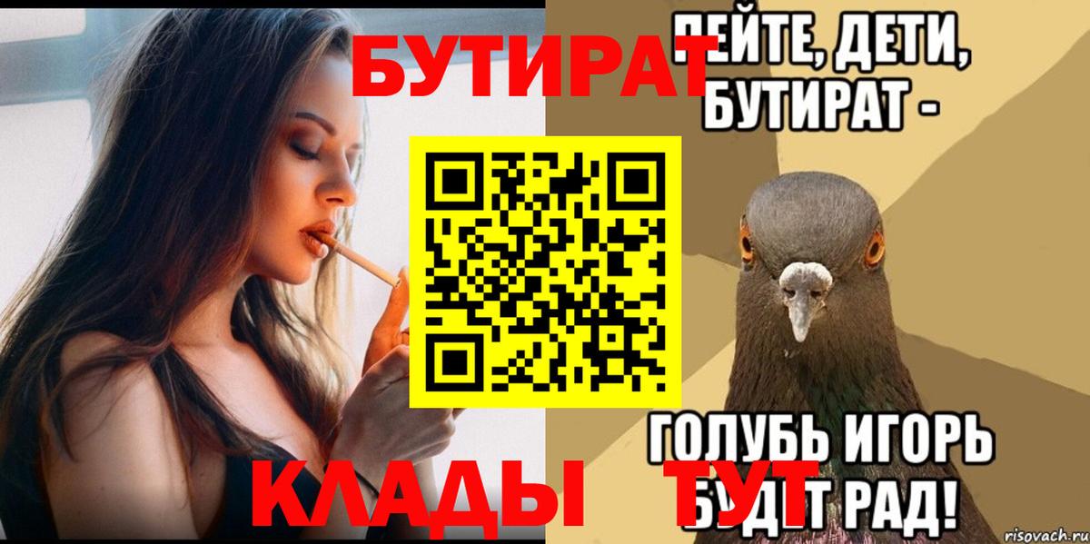 Алексин  БУТИРАТ 1.4BDO  Вход с VPN 