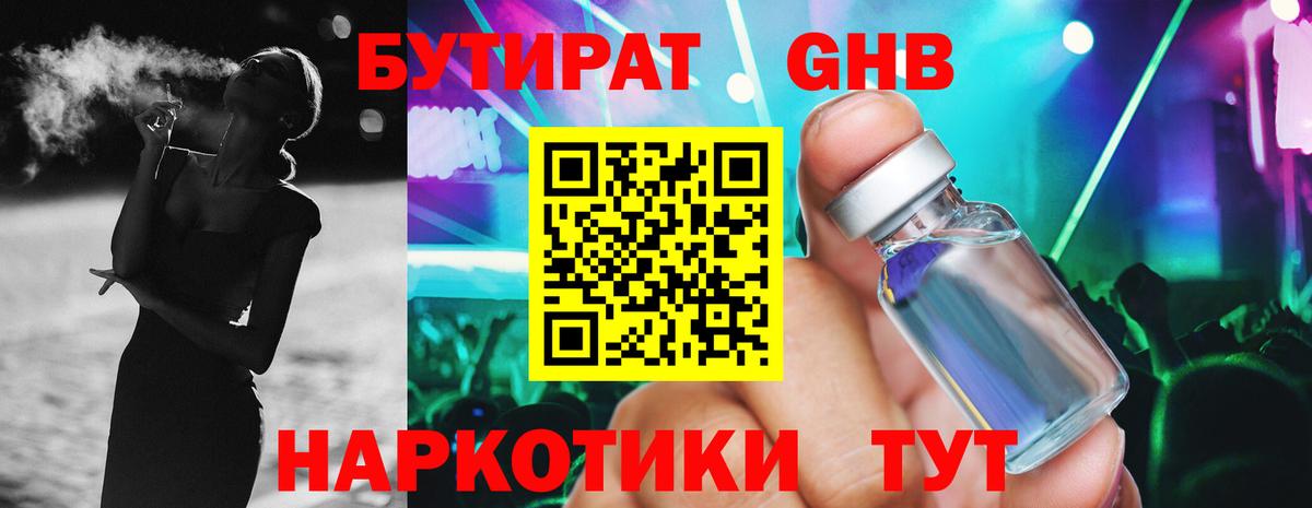 Бутират бутандиол Алексин