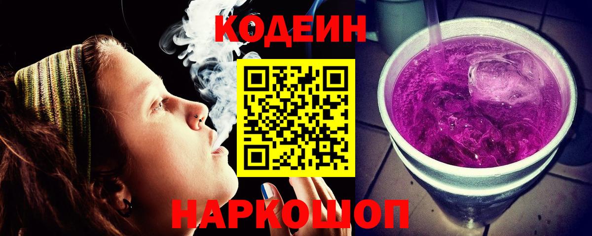 Кодеиновый сироп Lean Purple Drank  Кодеиновый сироп Lean напиток Lean (лин)  Алексин 