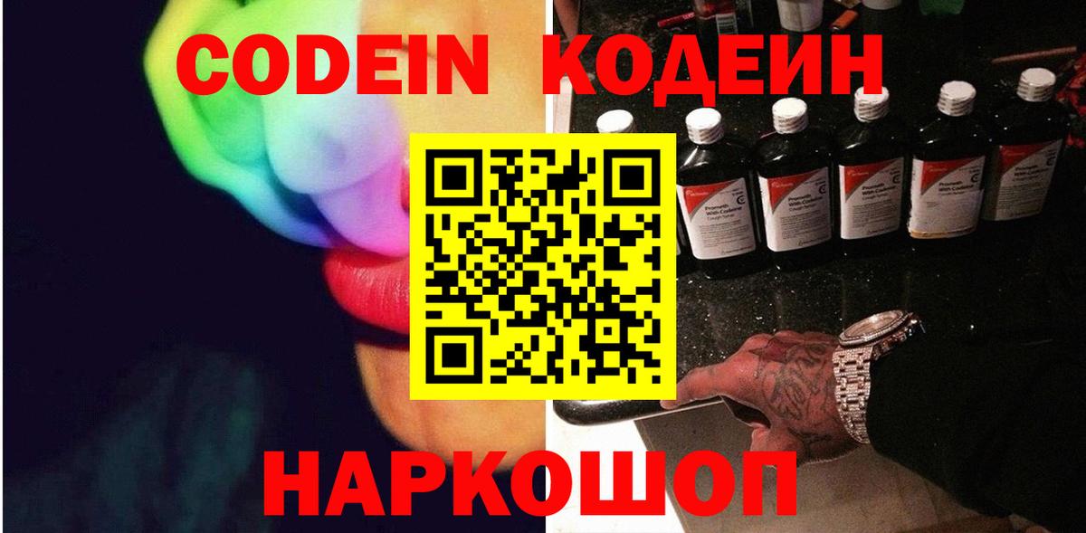 Алексин  Codein напиток Lean (лин)  Вход с VPN  Кодеин Purple Drank 