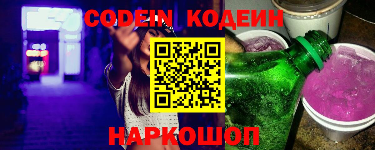 Кодеин напиток Lean (лин) Алексин