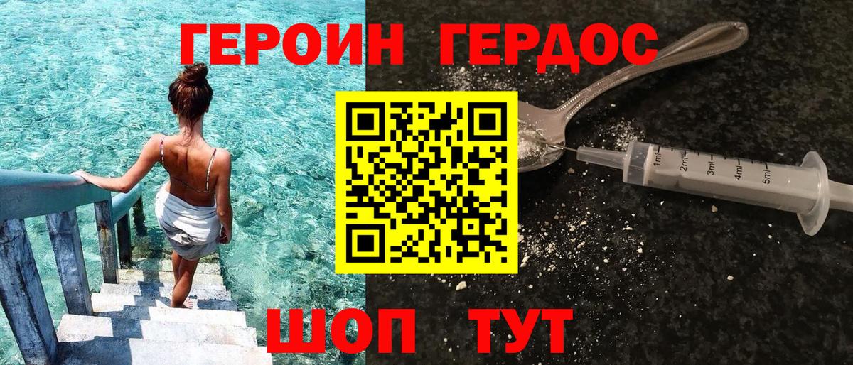 Героин Heroin Алексин